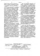Устройство для исследования динамических параметров дыхания (патент 1097269)