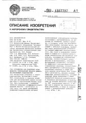 Устройство для измерения коэффициента спектральной яркости диффузно-отражающих поверхностей (патент 1357727)