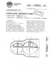 Водометный движитель (патент 1449455)