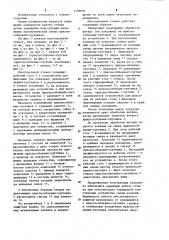 Многоцелевой станок (патент 1194646)