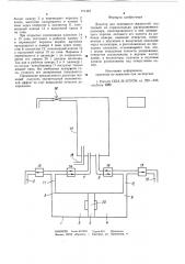 Дозатор для пенящихся жидкостей (патент 771467)