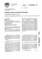 Способ уравновешивания цифровых экстремальных мостов переменного тока (патент 1762246)