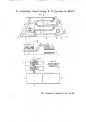 Устройство для составления смесок (патент 49975)