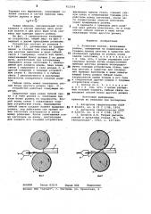 Роликовая волока (патент 812374)