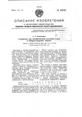 Устройство для автоматической выключки строк в наборно- пишущей машине (патент 55097)