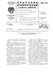 Радиальный направляющий аппарат центробежного насоса (патент 661126)