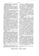 Конвейерная система (патент 1113323)