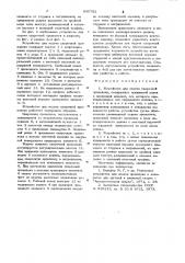 Устройство для подачи сварочной проволоки (патент 645792)