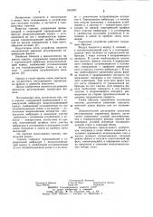 Горелка (патент 1013707)