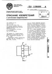Способ измерения высоких давлений (патент 1198400)