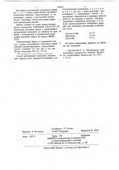 Состав декоративного покрытия (патент 692815)