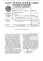 Детектор теплопроводности (патент 966588)