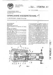 Устройство для ультразвукового контроля труб (патент 1728784)