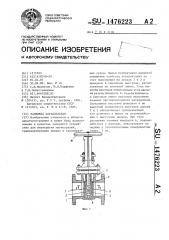 Задвижка параллельная (патент 1476223)