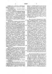 Землеройная машина многоцелевого назначения (патент 1654467)
