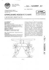 Сочлененное транспортное средство (патент 1632859)