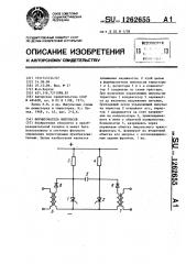 Формирователь импульсов (патент 1262655)