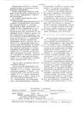 Оптоволоконный вибропреобразователь (патент 1310629)