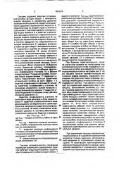 Система автоматического управления процессом колонкового разведочного бурения (патент 1809025)