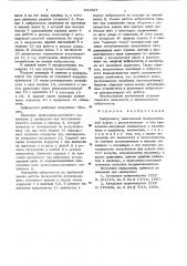 Вибромолот (патент 631597)