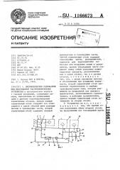 Высоковольтное однофазное или многофазное распределительное устройство (патент 1166673)