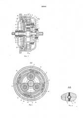 Двухскоростная планетарная передача (патент 253514)