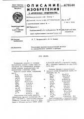 Эмаль (патент 679540)