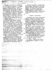 Устройство для сбора отработанных масел из агрегатов и узлов транспортных средств (патент 703729)