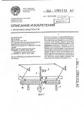 Устройство для обработки клепки бочек (патент 1791113)