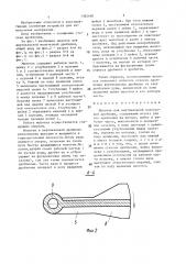 Молоток для вертикальной молотковой дробилки (патент 1382490)