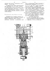 Устройство для создания давленияпри диффузионной cbapke (патент 848217)