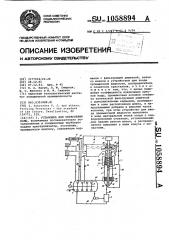 Установка для опреснения воды (патент 1058894)