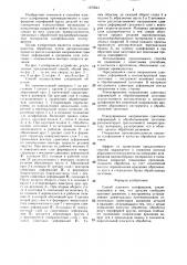 Способ плоского шлифования (патент 1373541)