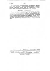 Патент ссср  80509 (патент 80509)