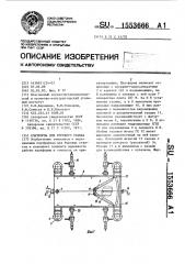 Платформа для бурового станка (патент 1553666)