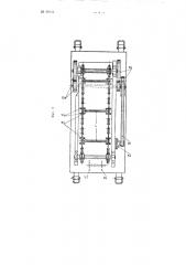 Машина для резки сучьев (патент 90124)