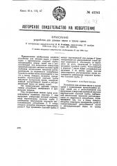 Устройство для штивки зерна в трюме судна (патент 43341)