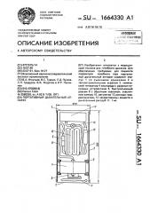 Портативный дыхательный аппарат (патент 1664330)