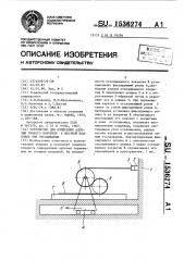 Устройство для измерения адгезии гибкого покрытия к жесткой подложке при отслаивании (патент 1536274)