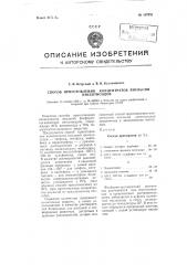 Способ приготовления концентратов эмульсий инсектисидов (патент 107851)