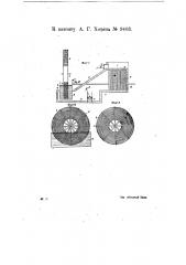 Приспособление для обратного охлаждения охлаждающей воды конденсаторов паровых машин и особенно локомотивных машин (патент 9403)