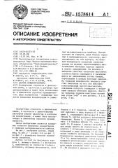 Датчик концентратомера (патент 1578614)