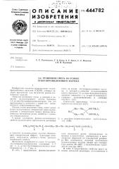 Резиновая смесь на основе этиленпропиленового каучука (патент 444782)