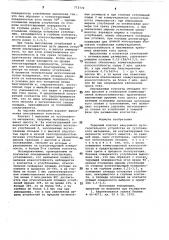 Торцовый контакт вакуумного дугогасительного устройства (патент 773772)