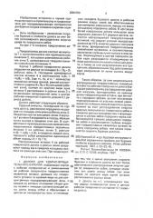 Долото для ударно-вращательного бурения (патент 2004760)