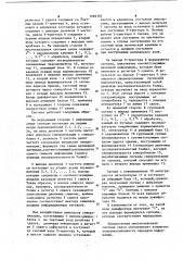 Многоканальная система связи (патент 1083383)