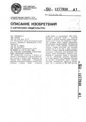Способ селекции гетерозисных гибридов томатов (патент 1277930)
