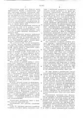 Проходная печь (патент 611942)