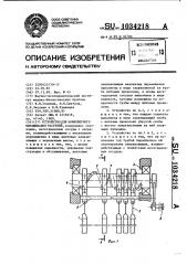 Устройство для конвейерного выращивания растений (патент 1034218)