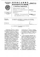 Устройство для деформирования трубчатых заготовок (патент 944715)